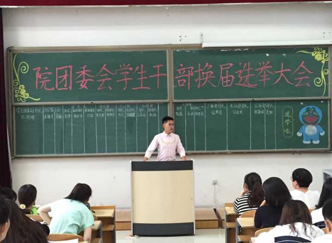 院团委会举行学生干部竞选大会