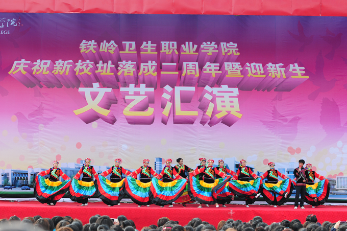 我院举行庆祝新校址落成两周年暨迎新生文艺汇演