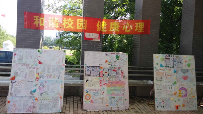 我院举办“和谐校园、健康心理”主题心理手抄报大赛