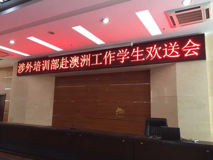 涉外培训部举行“赴澳洲工作学生欢送会”