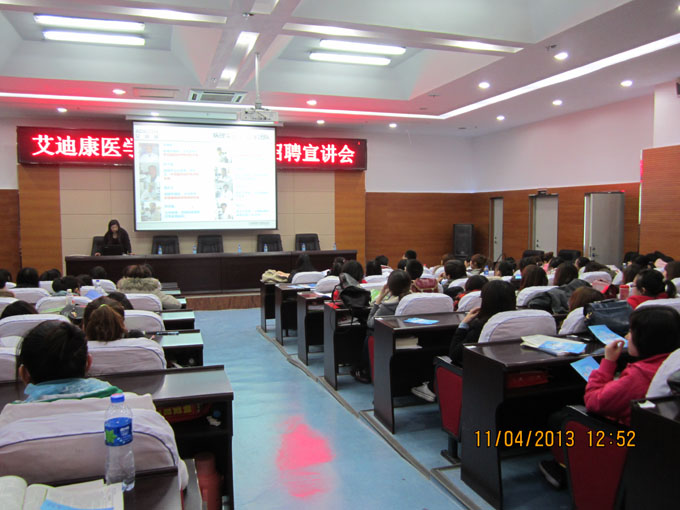 艾迪康医学检验中心第二届校园招聘宣讲会在我院举行