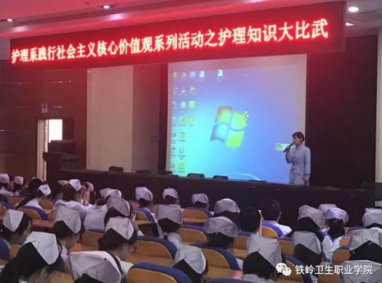 护理系践行社会主义核心价值观系列活动之护理知识大比武启动仪式