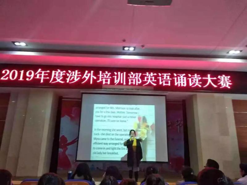 涉外培训部举行英语诵读大赛