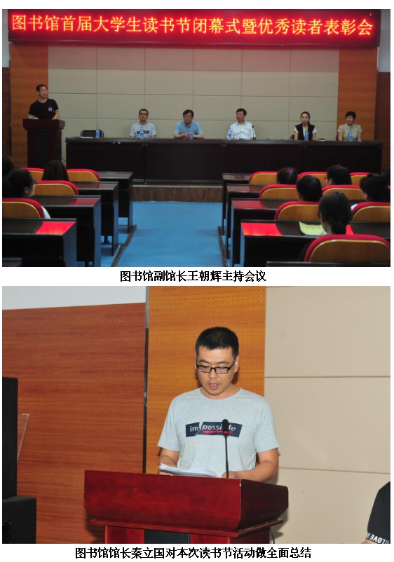 我院图书馆召开首届大学生读书节闭幕式暨优秀读者表彰大会