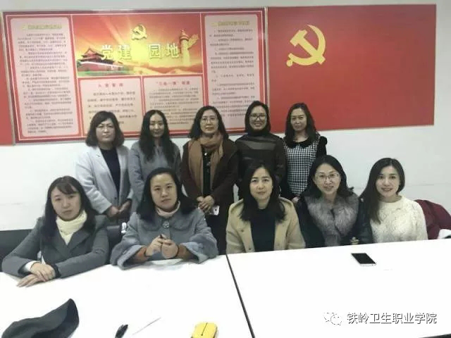 民盟铁岭卫生职业学院支部开展学习十九大会议精神活动