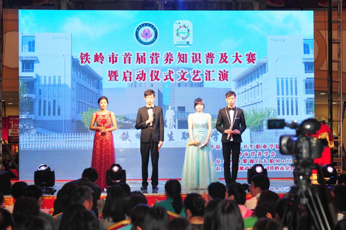 我院主办铁岭市首届营养知识普及大赛暨启动仪式文艺汇演