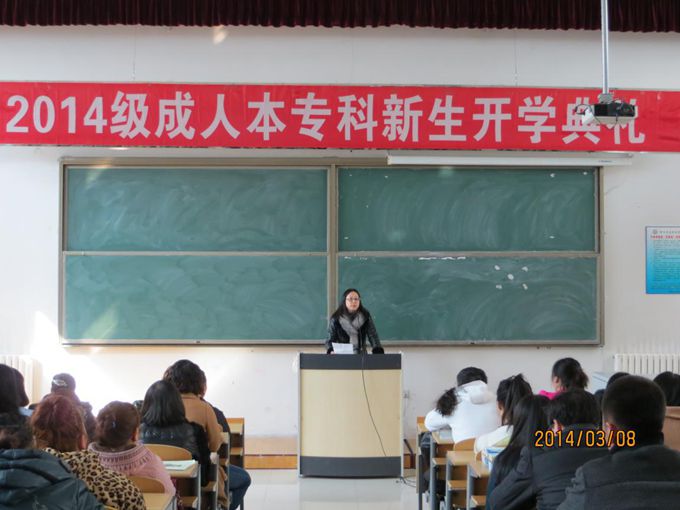 我院举行2014级成人本专科开学典礼