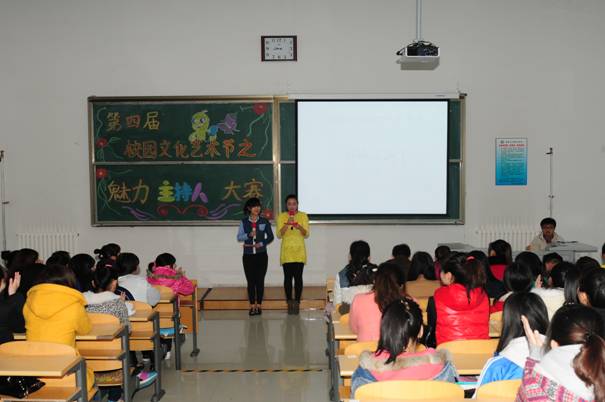 院团委开展第四届校园文化艺术节之魅力主持人大赛