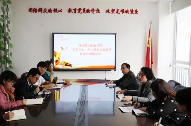 我院召开统战工作座谈会暨“不忘初心、牢记使命”主题教育专题民主生活会征求意见座谈会