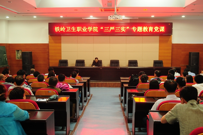 我院召开“三严三实”专题教育工作启动仪式暨专题党课报告会