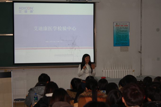 艾迪康医学检验中心校园招聘宣讲会在我院举行