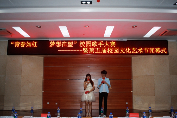 院团委举行校园歌手大赛暨第五届校园文化艺术节闭幕式