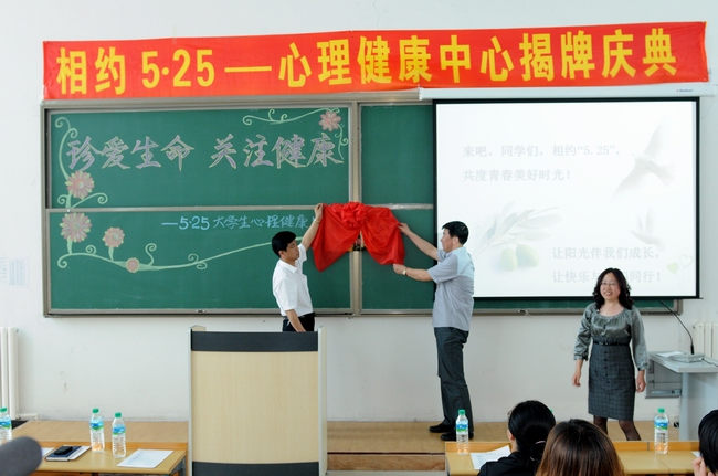 我院举行心理健康中心揭牌庆典仪式