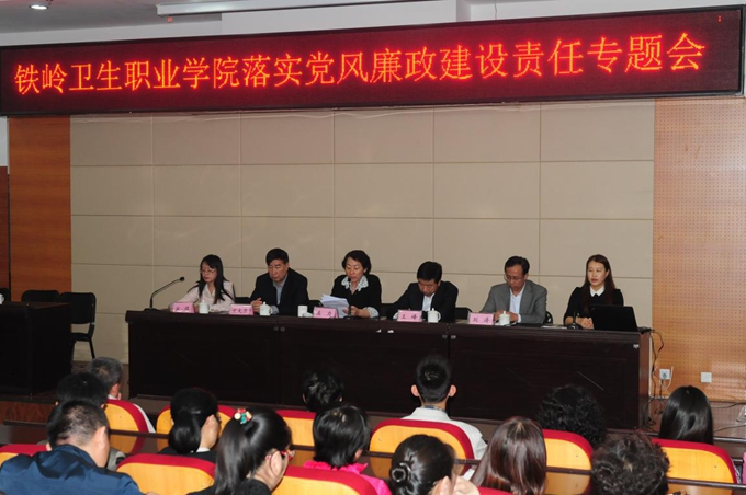 我院召开落实党风廉政建设责任专题会议