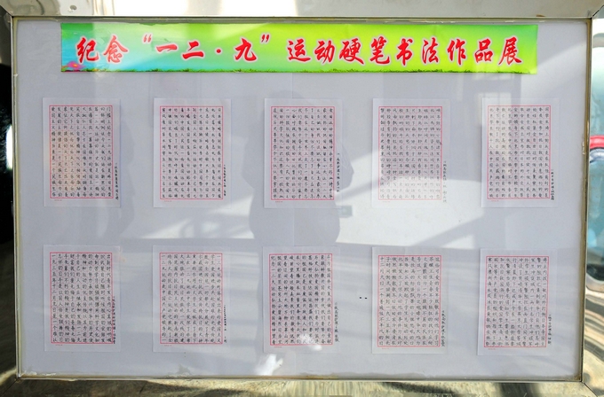 纪念“一二•九”运动硬笔书法作品征集活动
