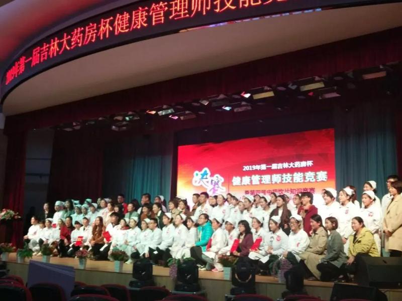 我院药学系学生在“2019年第一届‘吉林大药房杯’健康管理师技能竞赛”中喜获佳绩