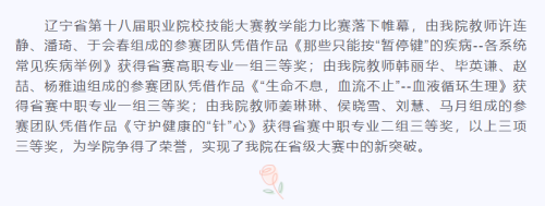 我院教师荣获辽宁省第十八届职业院校技能大赛教学能力比赛三项三等奖