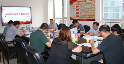 我院召开全面从严治党工作专题党委会议