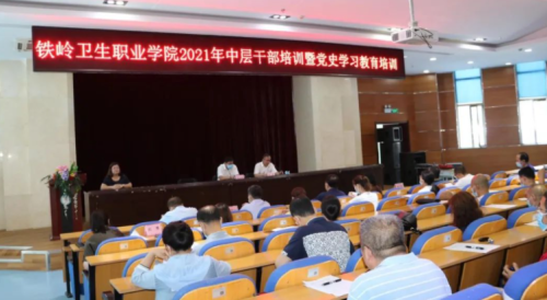 我院组织开展2021年中层干部培训暨党史学习教育培训