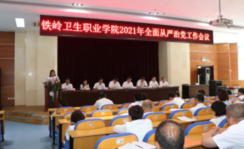 我院面向全体管理干部召开2021年全面从严治党工作会议