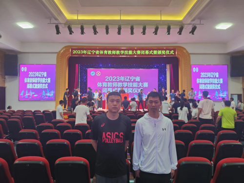 我院教师在2023年辽宁省首届体育教师教学技能大赛喜获佳绩