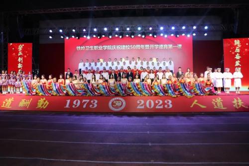 我院举行庆祝建校50周年庆典暨开学德育第一课文艺晚会
