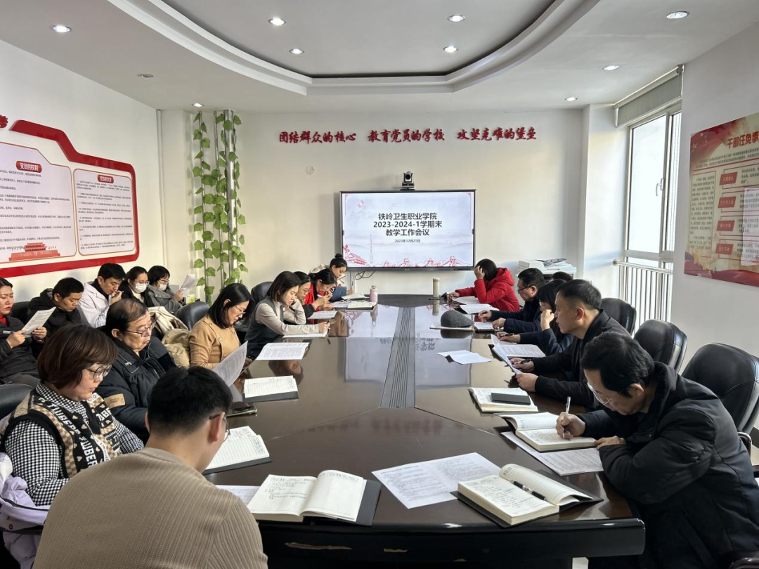我院教务处组织召开2023-2024学年第一学期期末教学工作会议