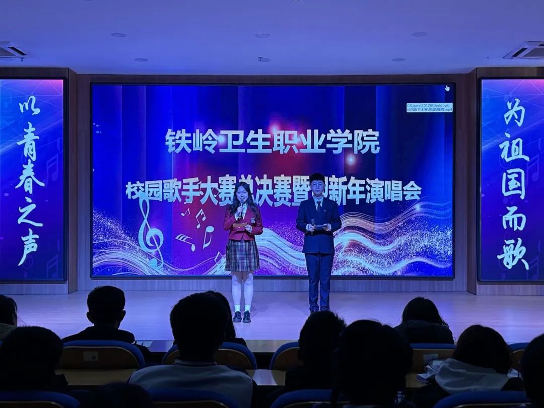“以青春之声，为祖国而歌”校园歌手大赛总决赛暨迎新年演唱会圆满落幕！