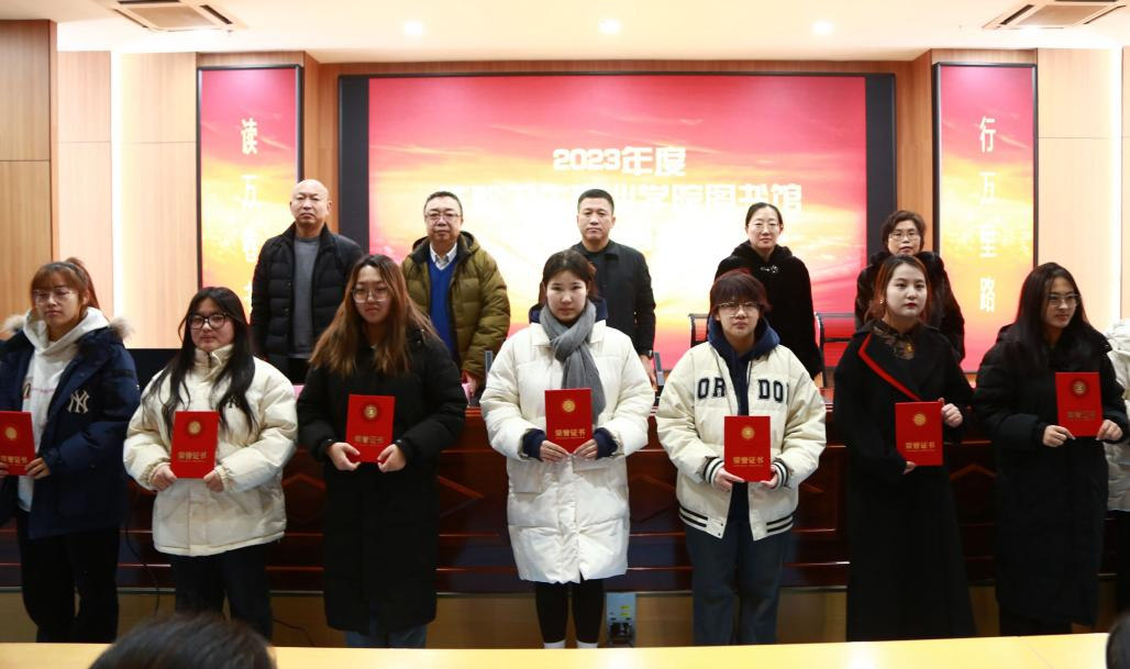 我院图书馆举行2023年优秀读者颁奖活动