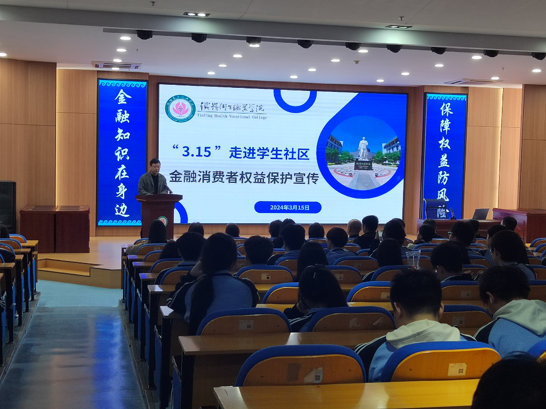 “3·15”走进学生社区—金融知识宣教活动