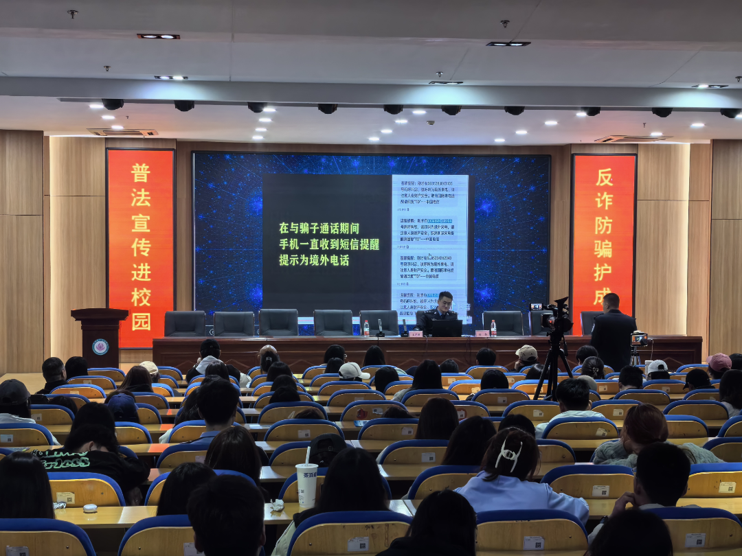 我院开展预防电信诈骗警示教育讲座及普法宣传进校园活动
