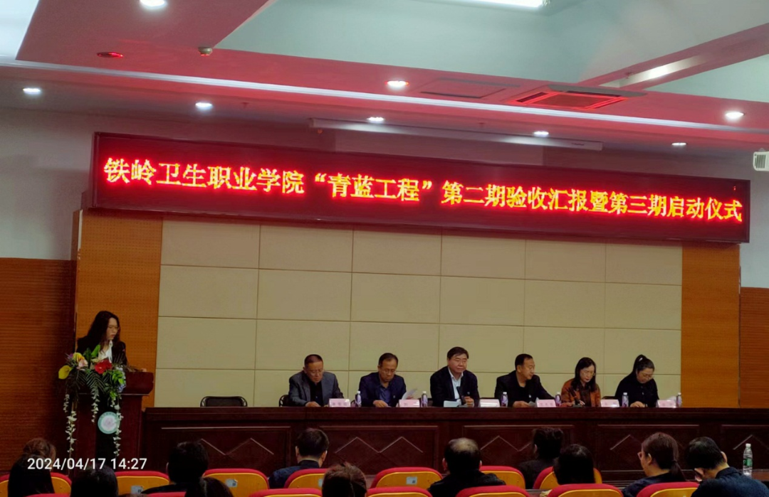 我院举行“青蓝工程”第二期验收汇报暨第三期启动仪式