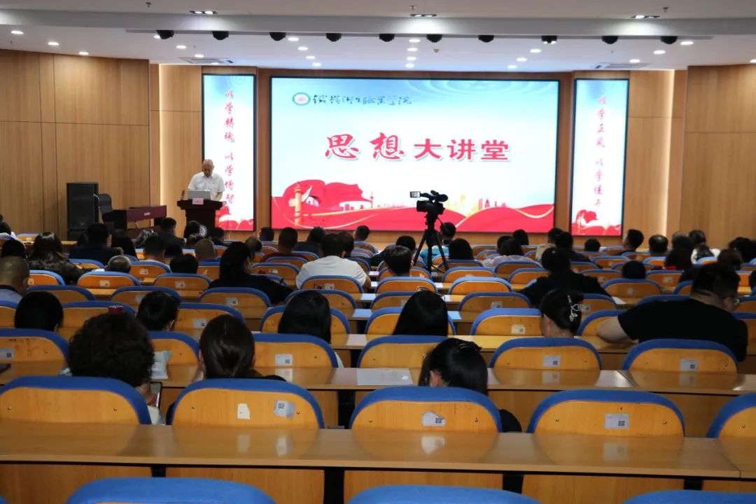强化思想铸魂 铸造育人实效——“思想大讲堂”第五期开讲！