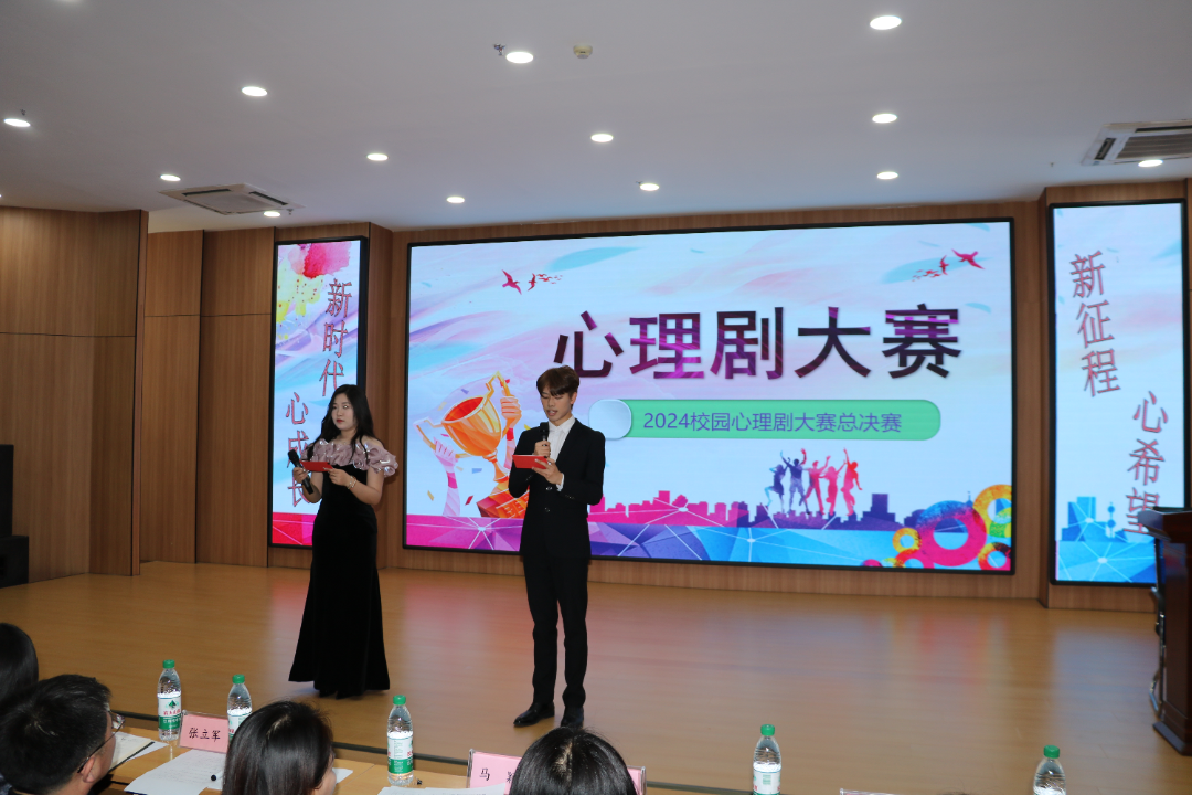 新时代.心成长——我院成功举办2024年校园心理剧大赛