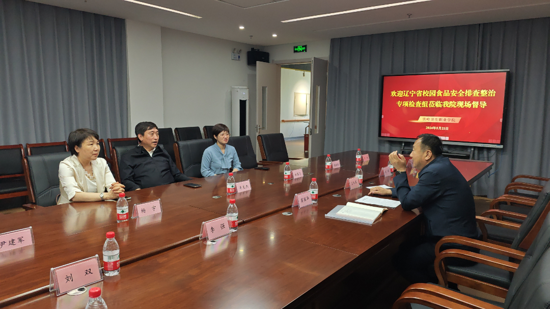 筑牢屏障，安全护航——省校园食品安全排查整治专项检查组莅临我院进行现场督导